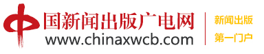 中國新聞出版廣電網
